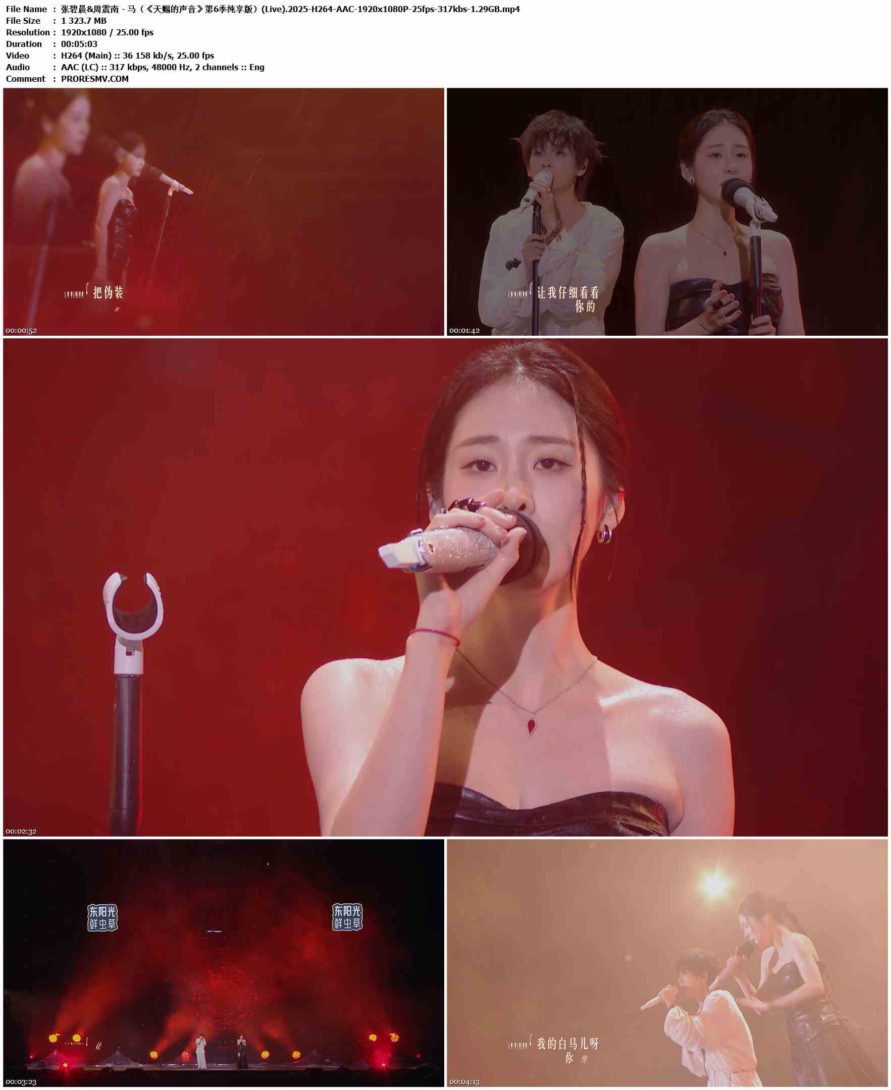 张碧晨&周震南 - 马（《天赐的声音》第6季纯享版）(Live).2025-H264-AAC-1920x1080P-25fps-317kbs-1.29GB官方MV_高清MV